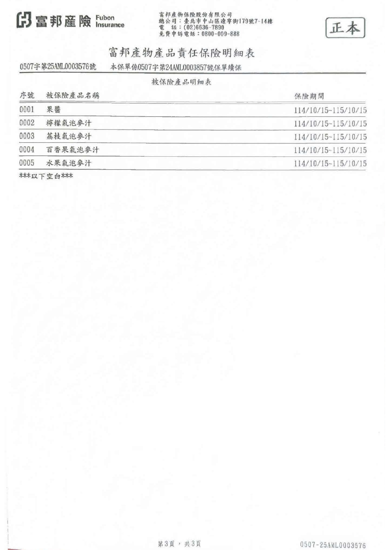 產品責任險114-115(完整)_page-0003