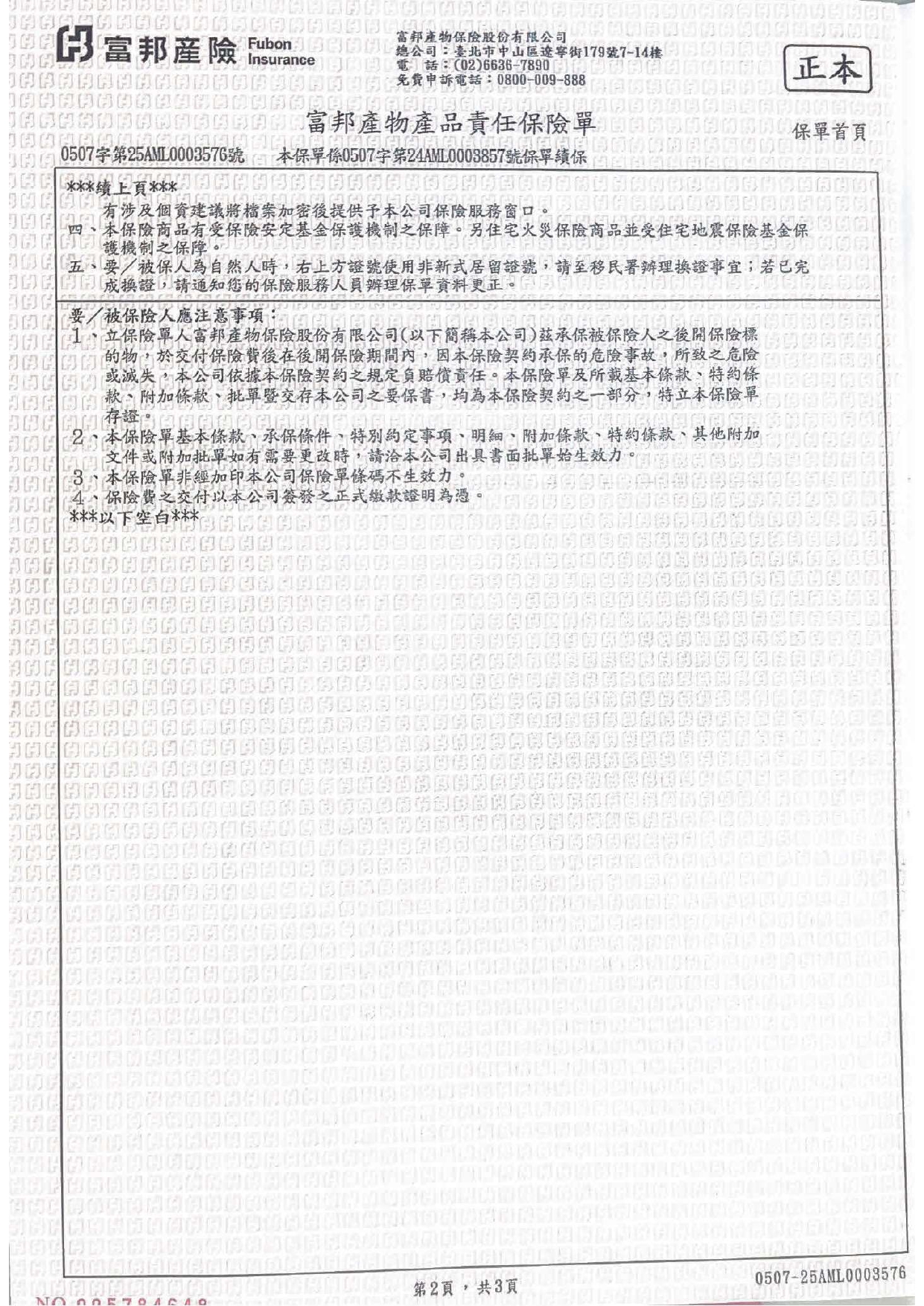 產品責任險114-115(完整)_page-0002