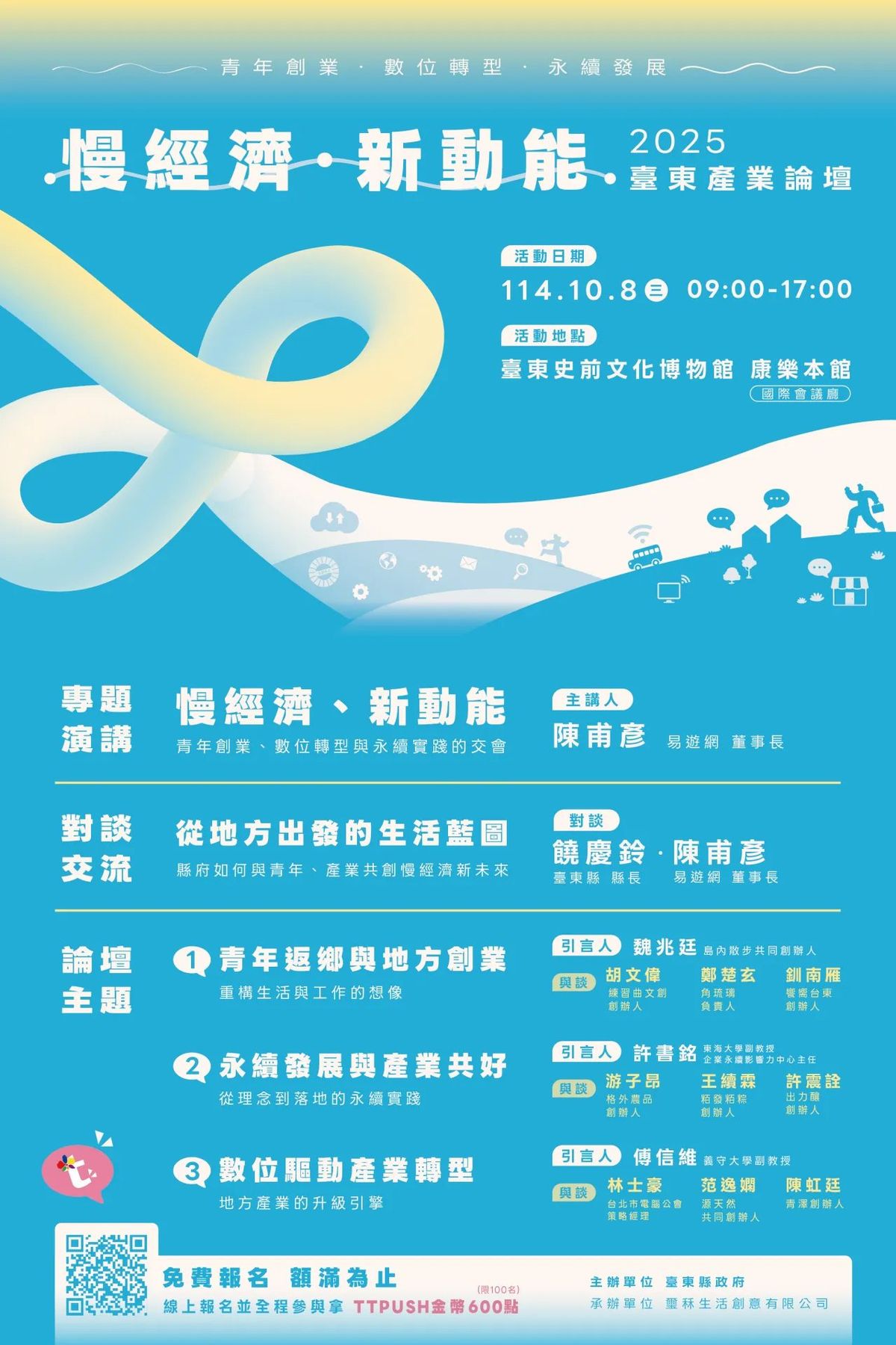 【格外農品 ╳ 2025臺東產業論壇】✨ 我們受邀開講啦！ ✨