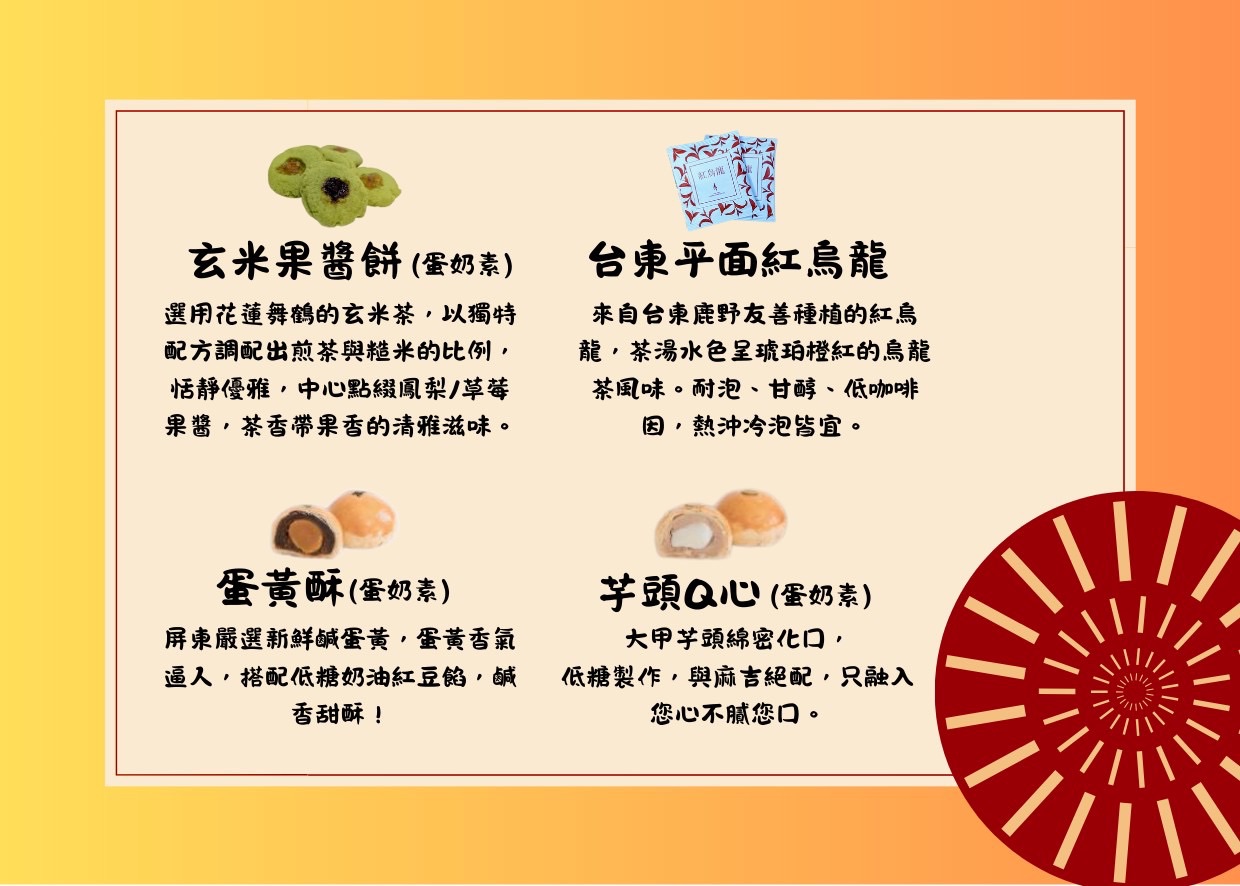 【#中秋聯名獻禮 ｜品一口土地美好，圓滿整個中秋】3