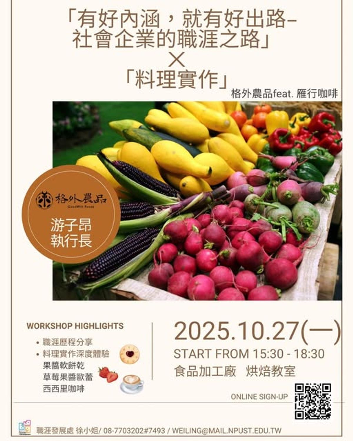 🔥 屏科大的同學，這場要劃重點！🔥 聽膩了空泛的職涯講座？這場我們「玩真的」！