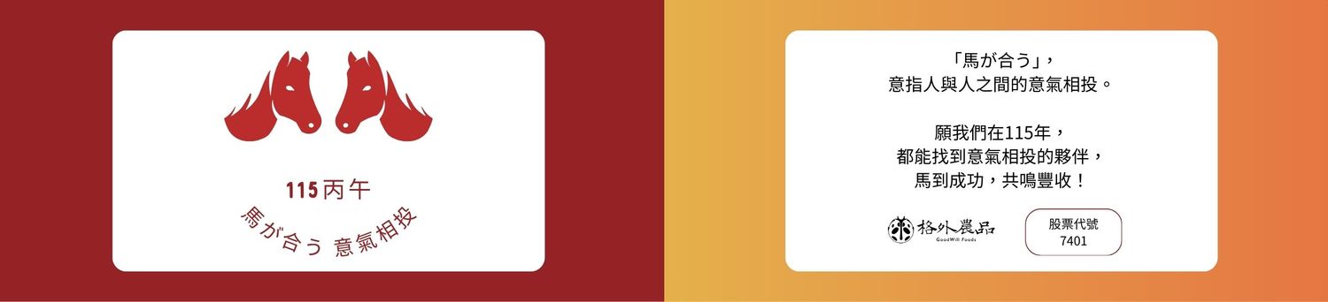 格外農品GoodWill Foods | 