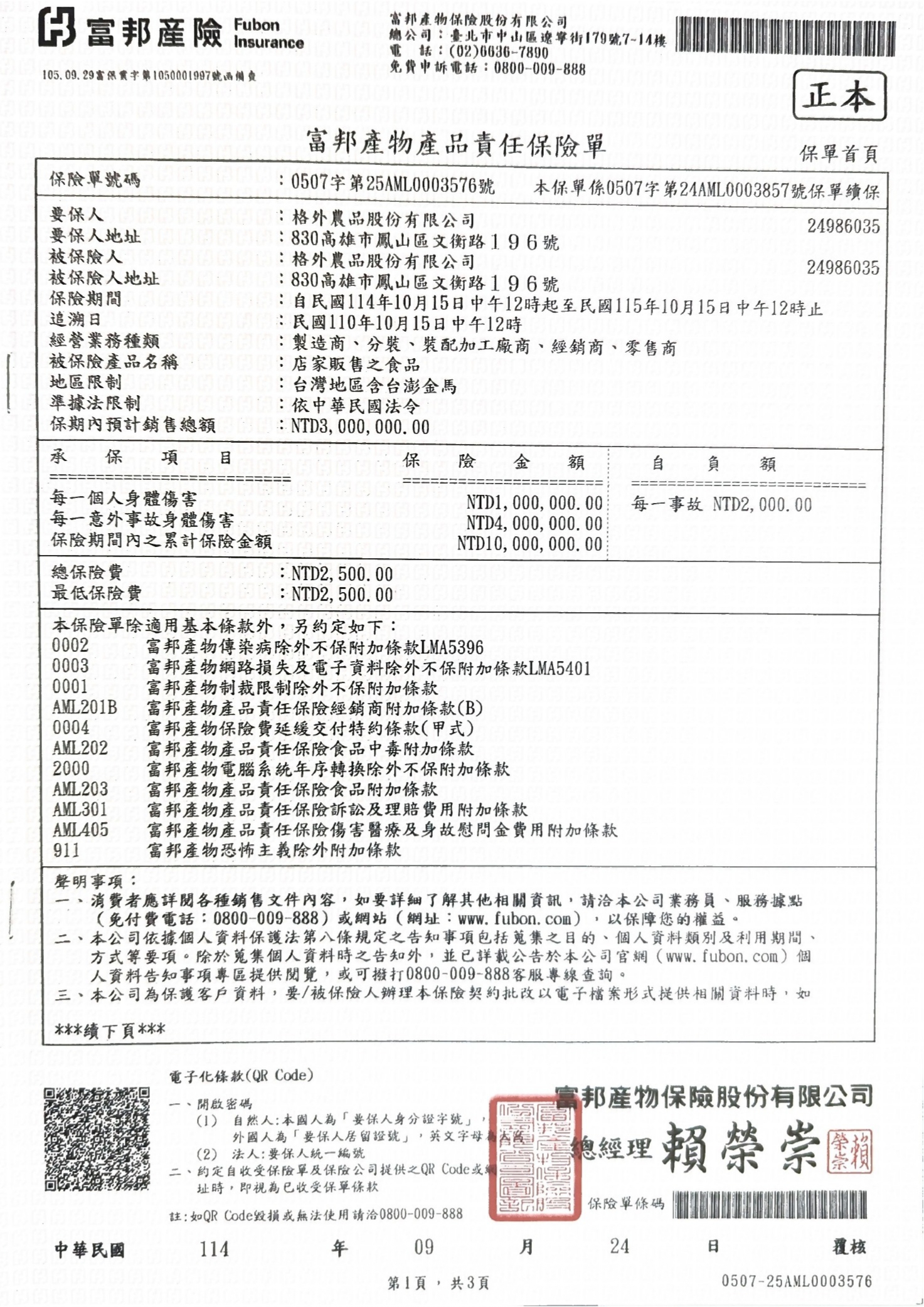 產險114-115_1_merged_page-0001