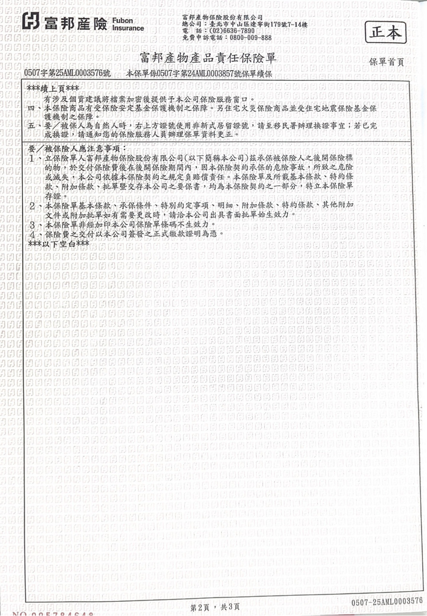 產險114-115_1_merged_page-0002
