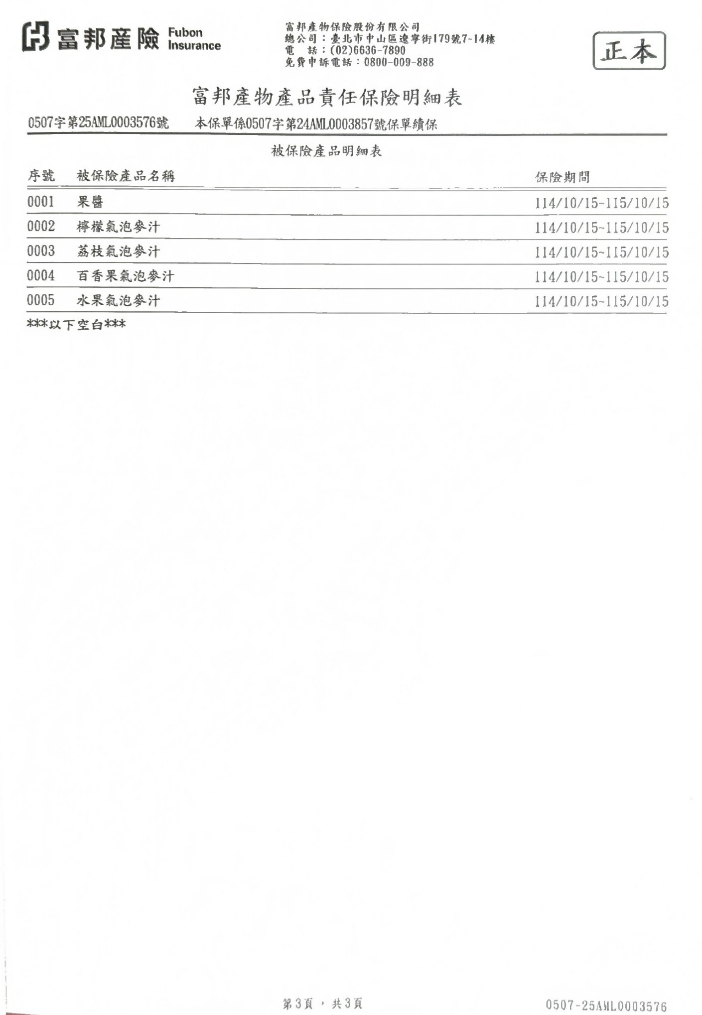 產險114-115_1_merged_page-0003