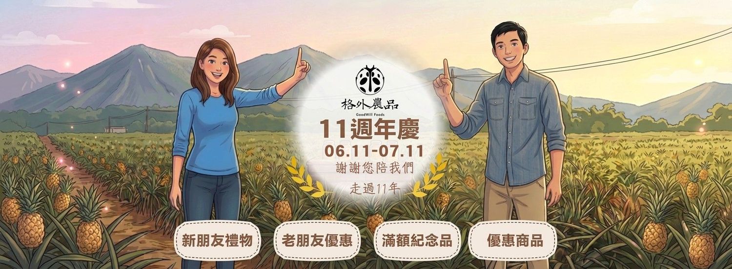 格外農品GoodWill Foods | 