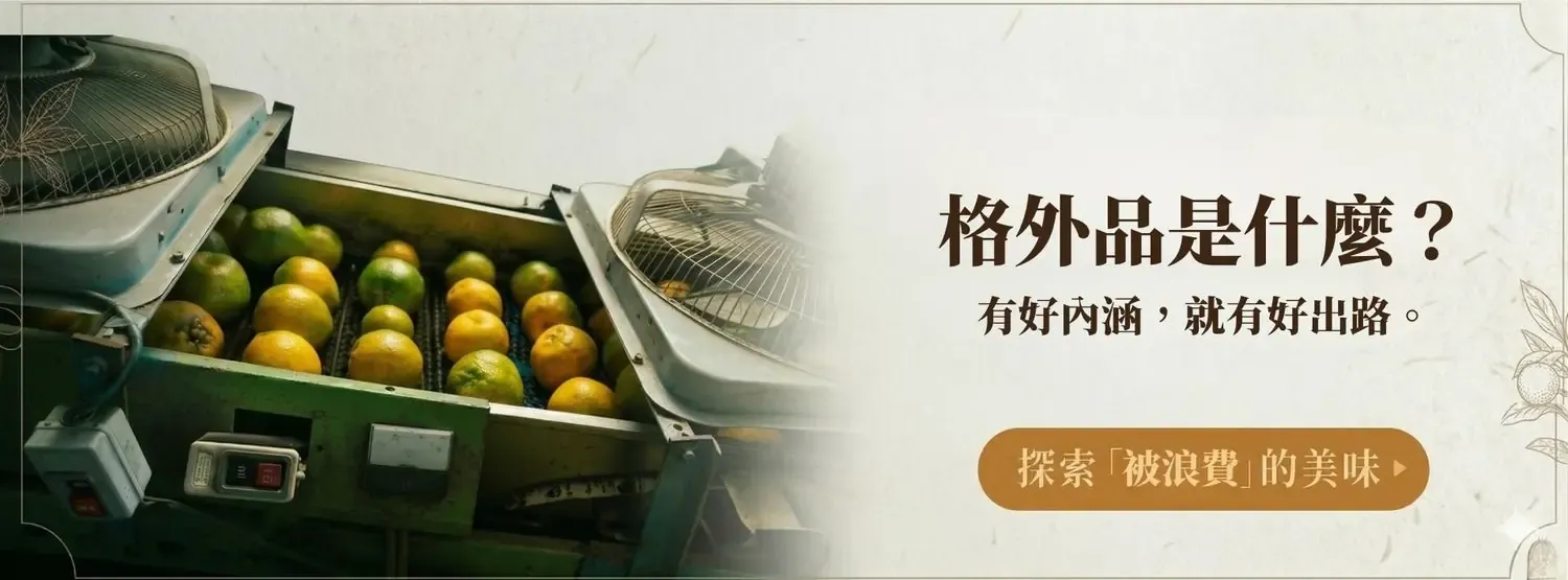 格外農品GoodWill Foods | 