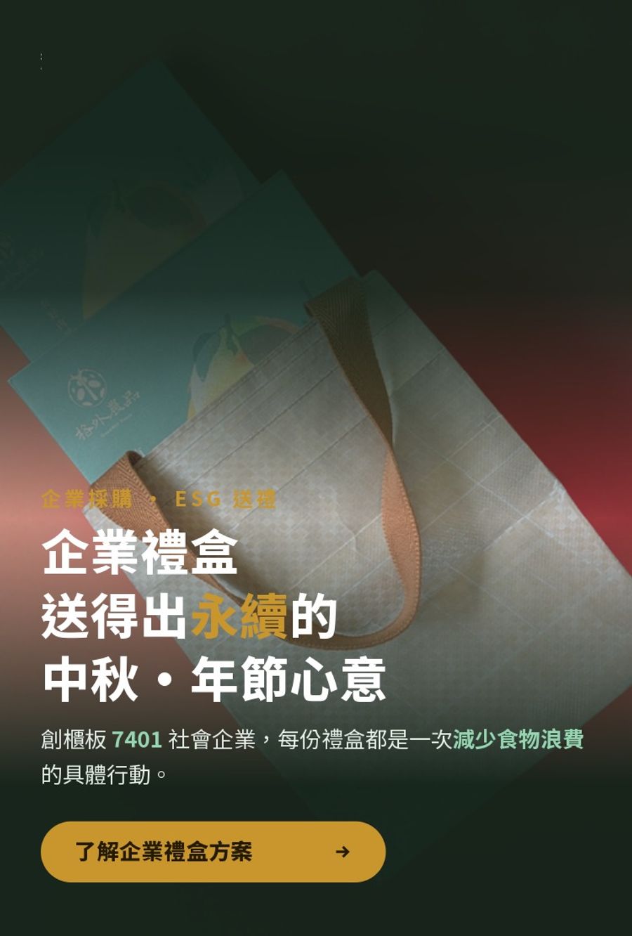 格外農品GoodWill Foods | 
