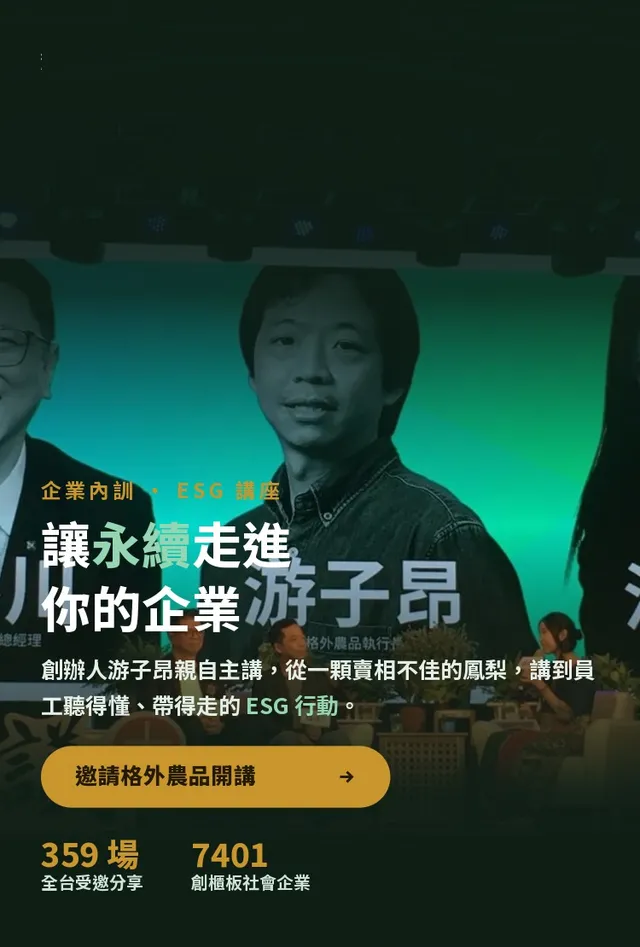 格外農品GoodWill Foods 推薦橫幅 6
