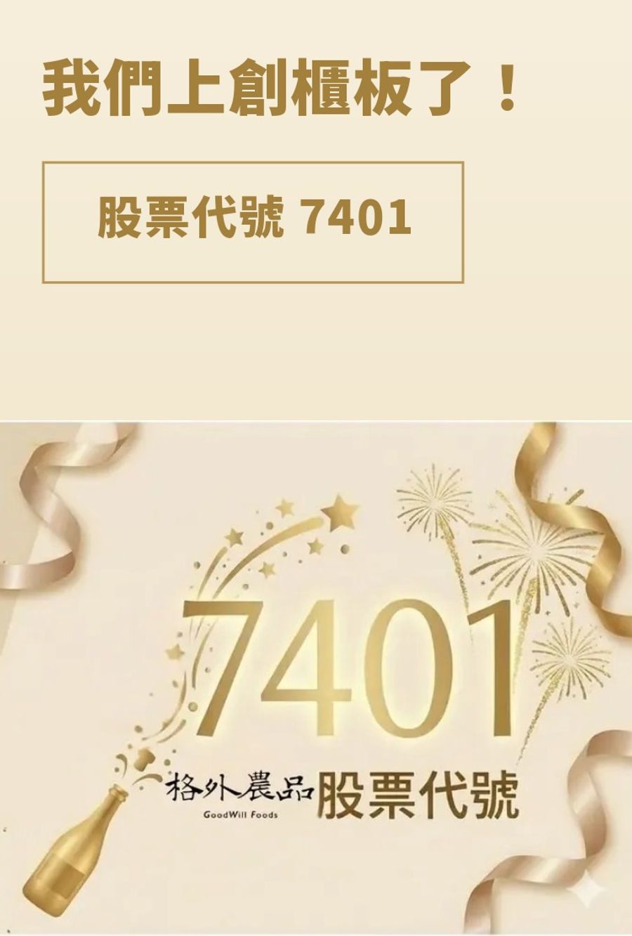 格外農品GoodWill Foods | 