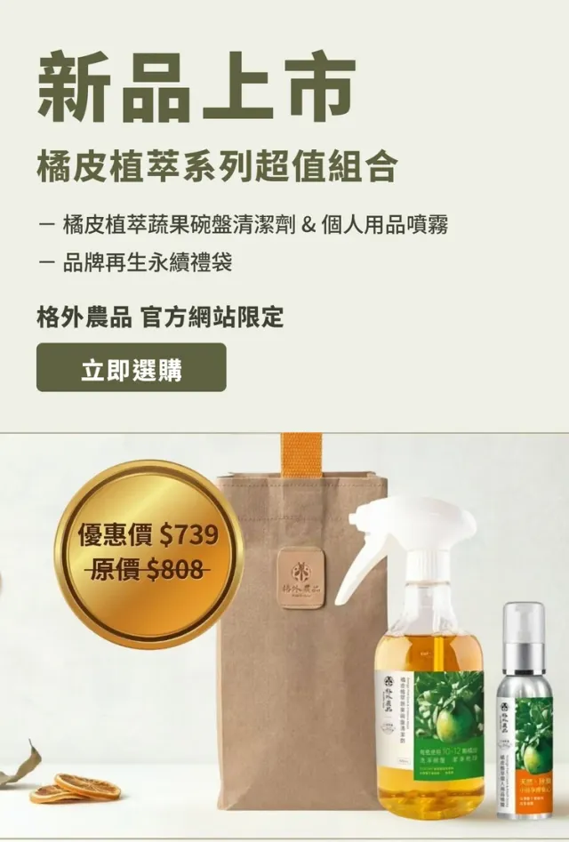 格外農品GoodWill Foods 推薦橫幅 2