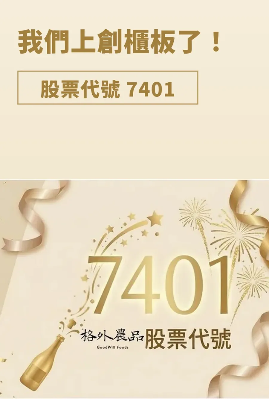 格外農品GoodWill Foods | 