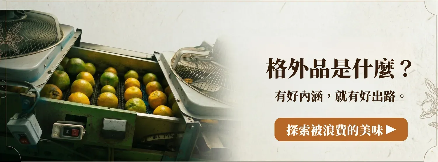 格外農品GoodWill Foods | 