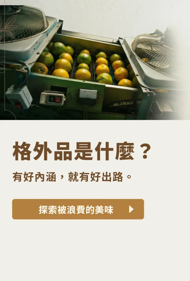 格外農品GoodWill Foods 推薦橫幅 4
