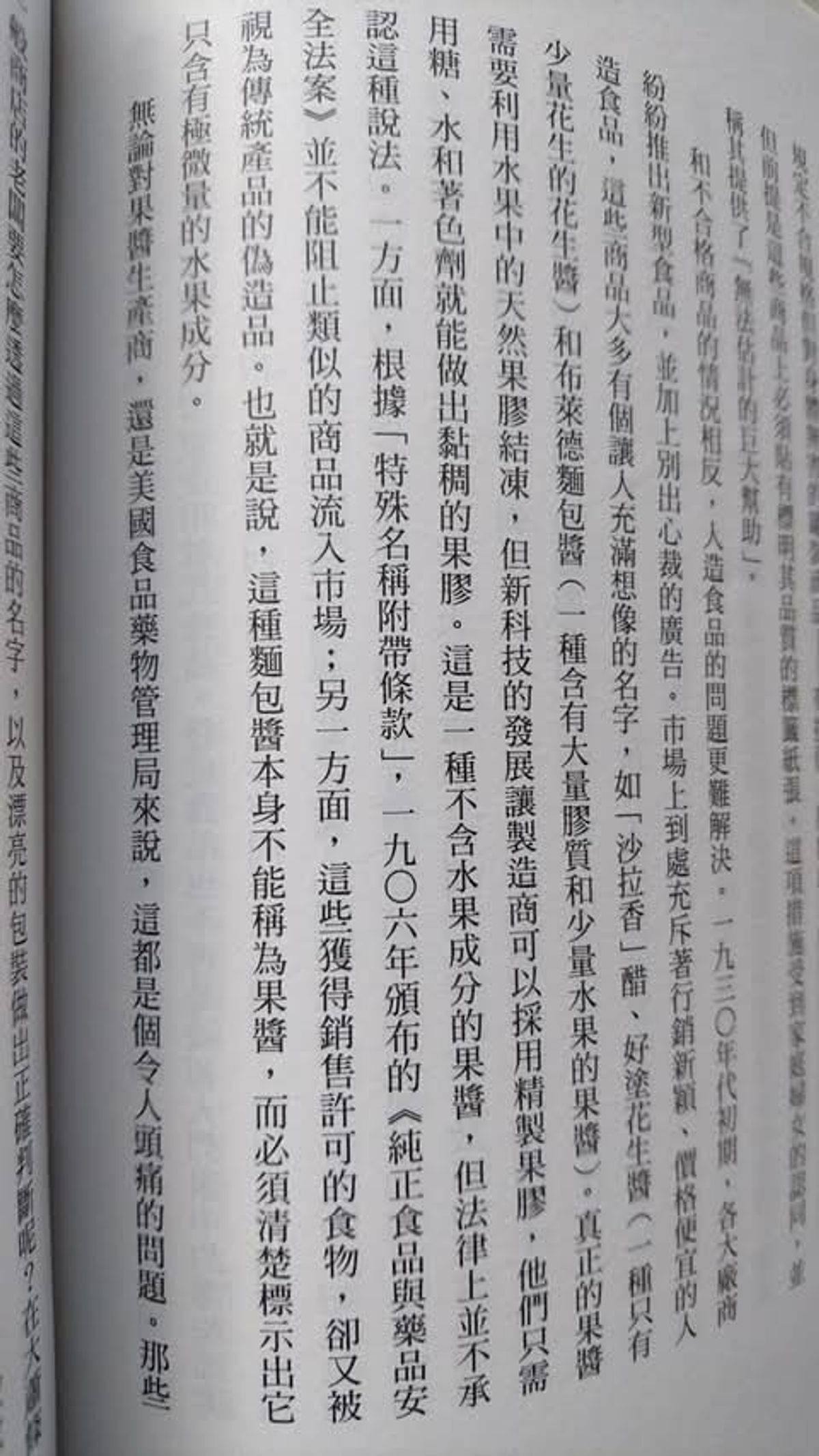 閱讀食品的歷史非常有趣，過去在經濟大蕭條與戰爭時期，因為物資匱乏而造就的所謂人造食品及替代食品，即便時至今日，還有許多依然留存下來了阿！