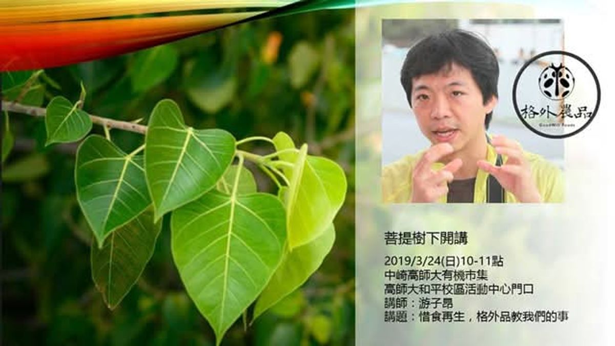 大家知道「中崎有機農業專區」嗎?