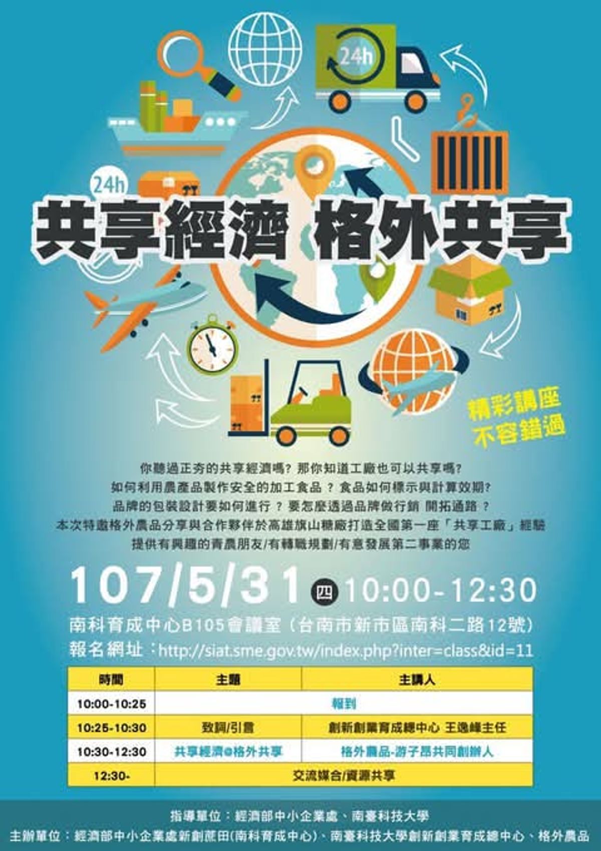 格外農品有個夢想‼我們希望建構全國第一座共享工廠