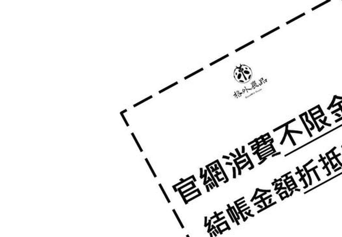 訂閱《格外農品》的電子報