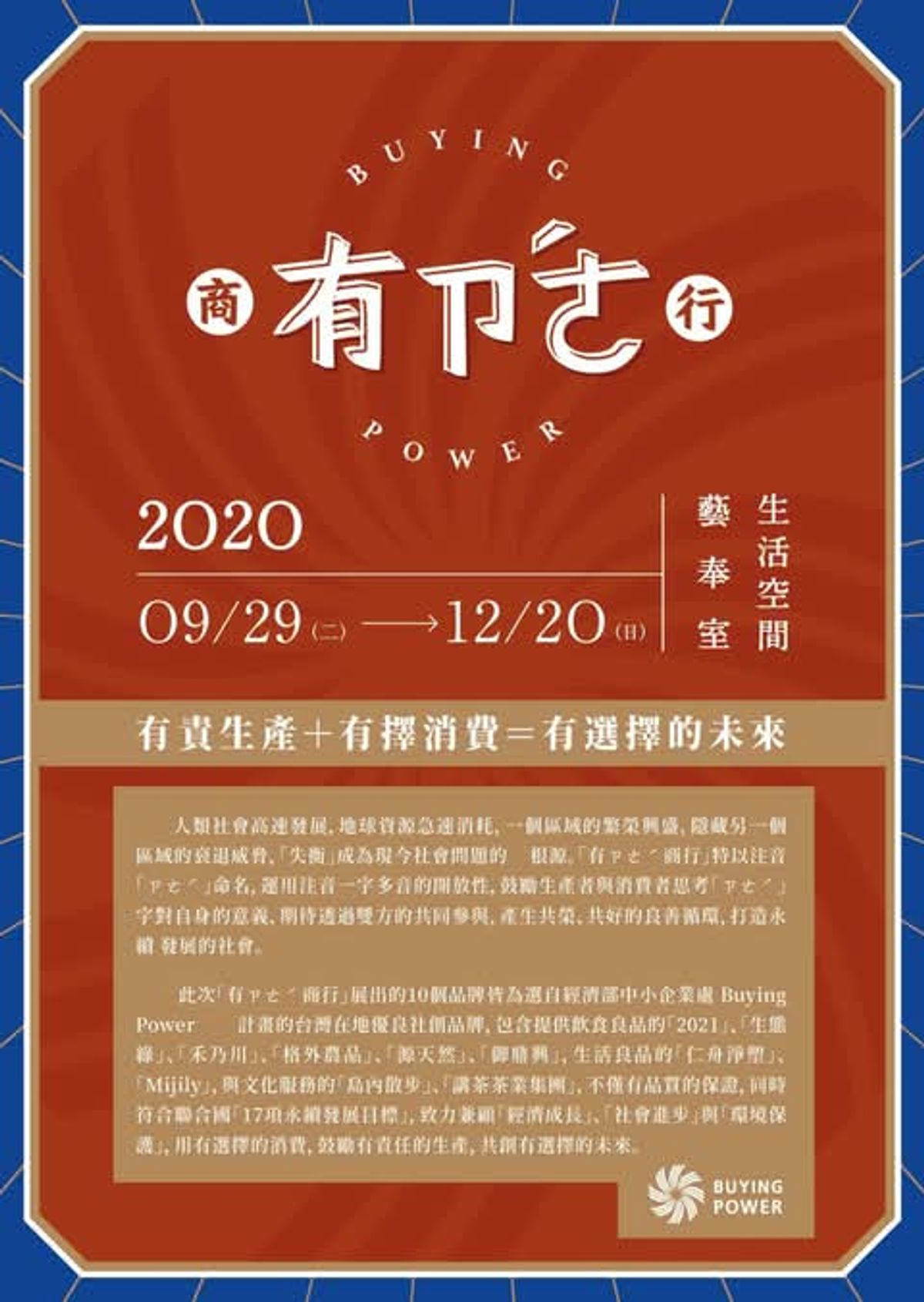 南京東路的藝奉室，共有包含格外農品在內的10個優質品牌，以《有「ㄗㄜˊ」商行》的共同主題展售喔‼