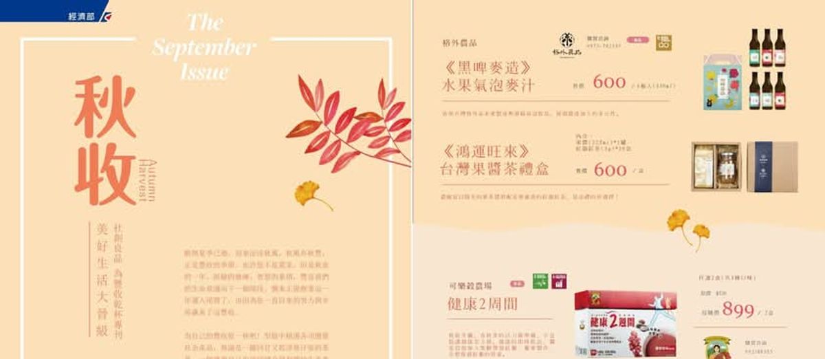 喔耶,格外農品登上經濟部社創良品型錄囉‼