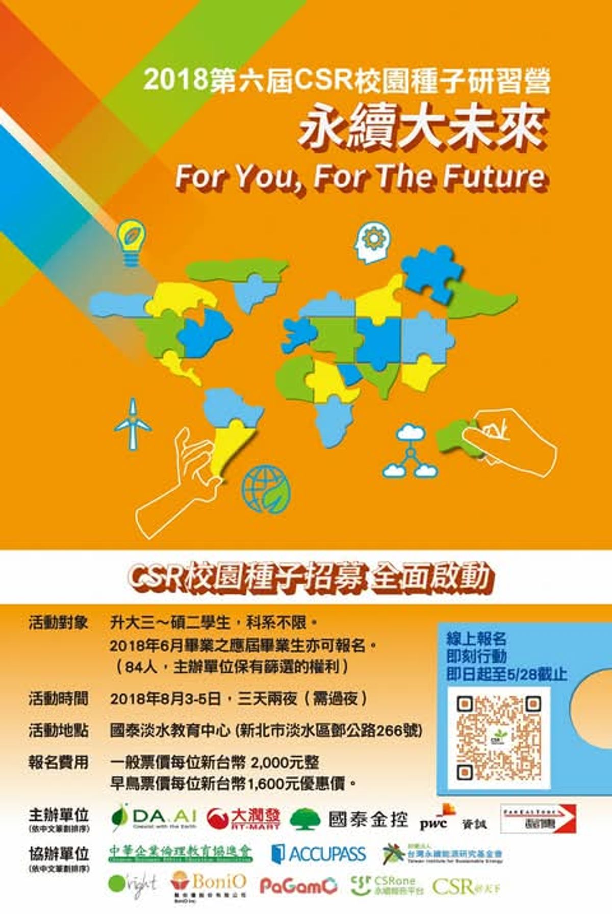 資誠 PwC Taiwan特別請我們幫忙宣傳CSR校園種子研習營
