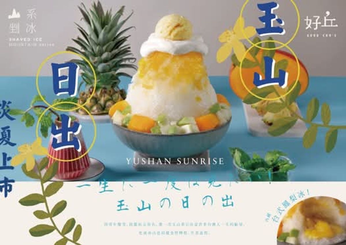 《營業用原料合作 好丘Good Cho's X 格外農品》