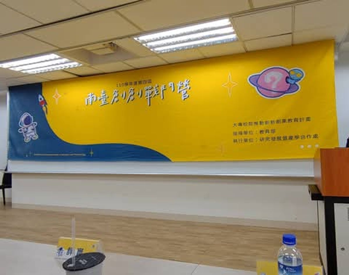 南臺科技大學-《南臺創創戰鬥營》