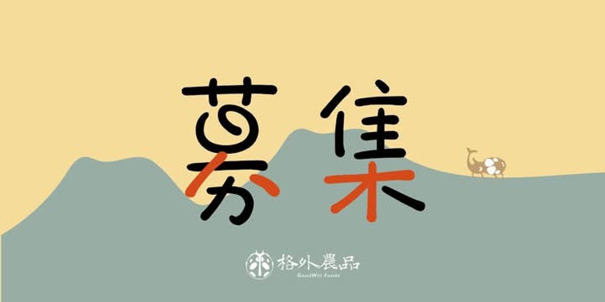很慶幸在疫情期間我們還有能力徵聘人手,只有惜福感恩而已