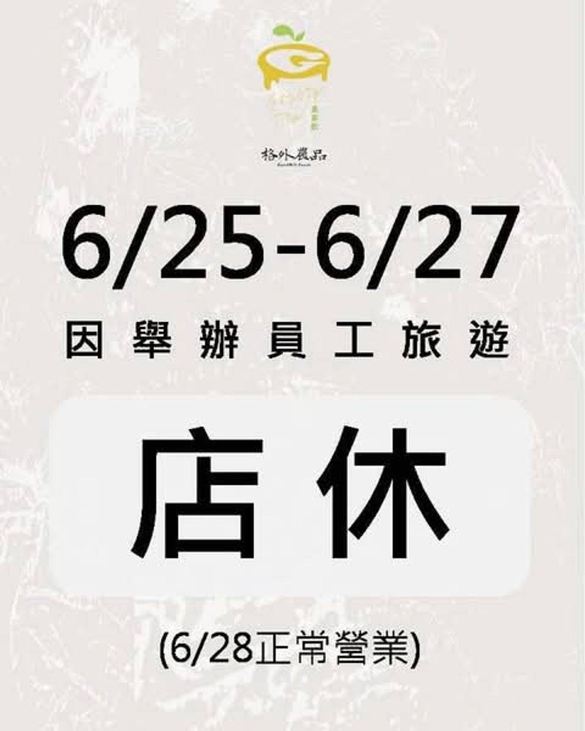 《員工旅遊公告》