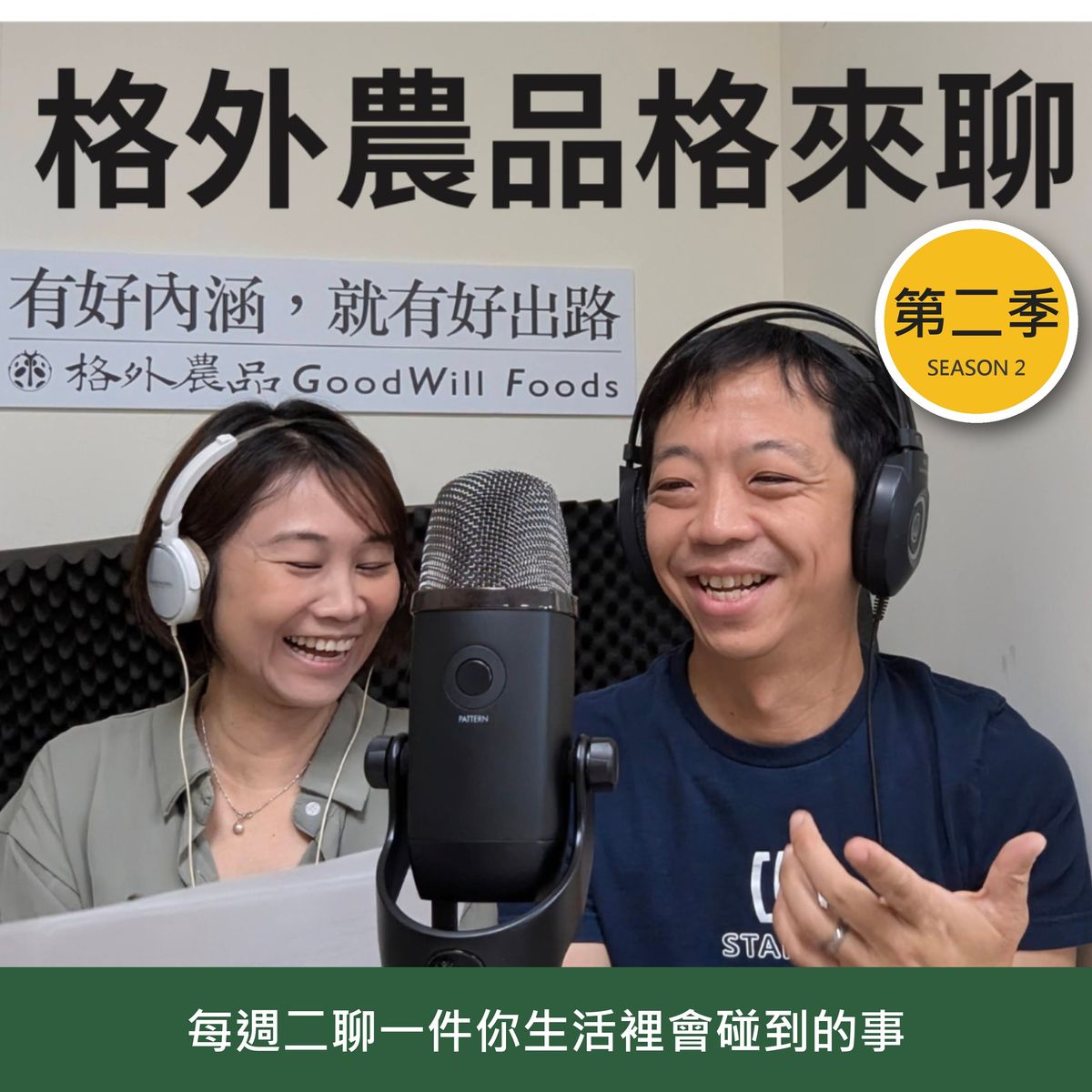 S2EP1｜【食安】五星飯店也會放過期食材，那你家冰箱呢？