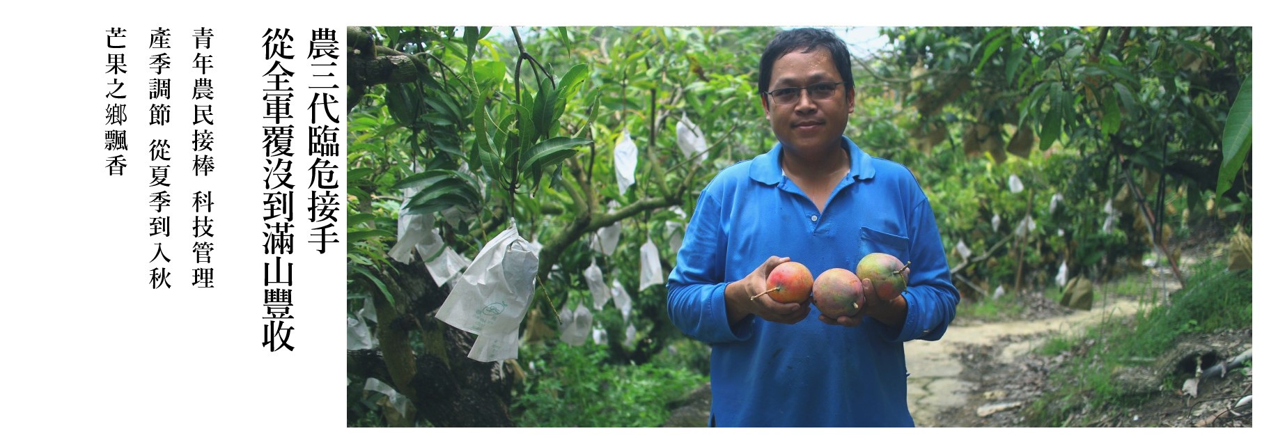 芒果郭正治.jpg