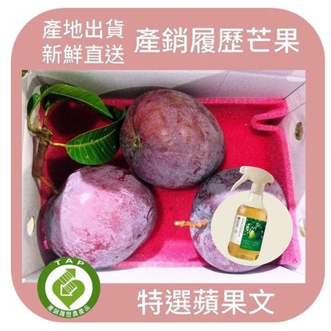 盛夏安心組-蘋果芒果+清潔劑