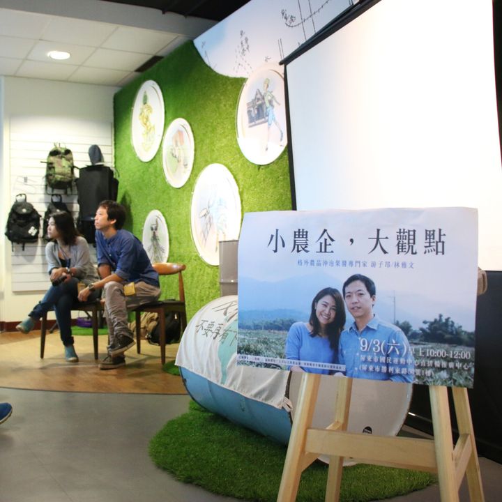 格外農品「小農企，大觀點」講座現場，游子昂與林雅文海報立牌