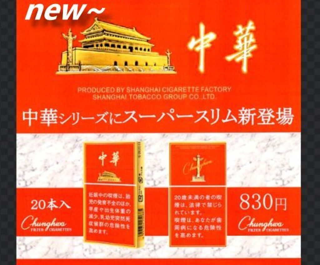 中華