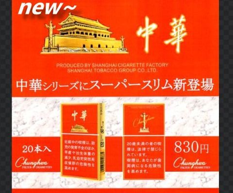 中華