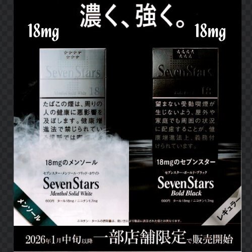 セブンスター SEVEN STARS (2) – JTeXpress