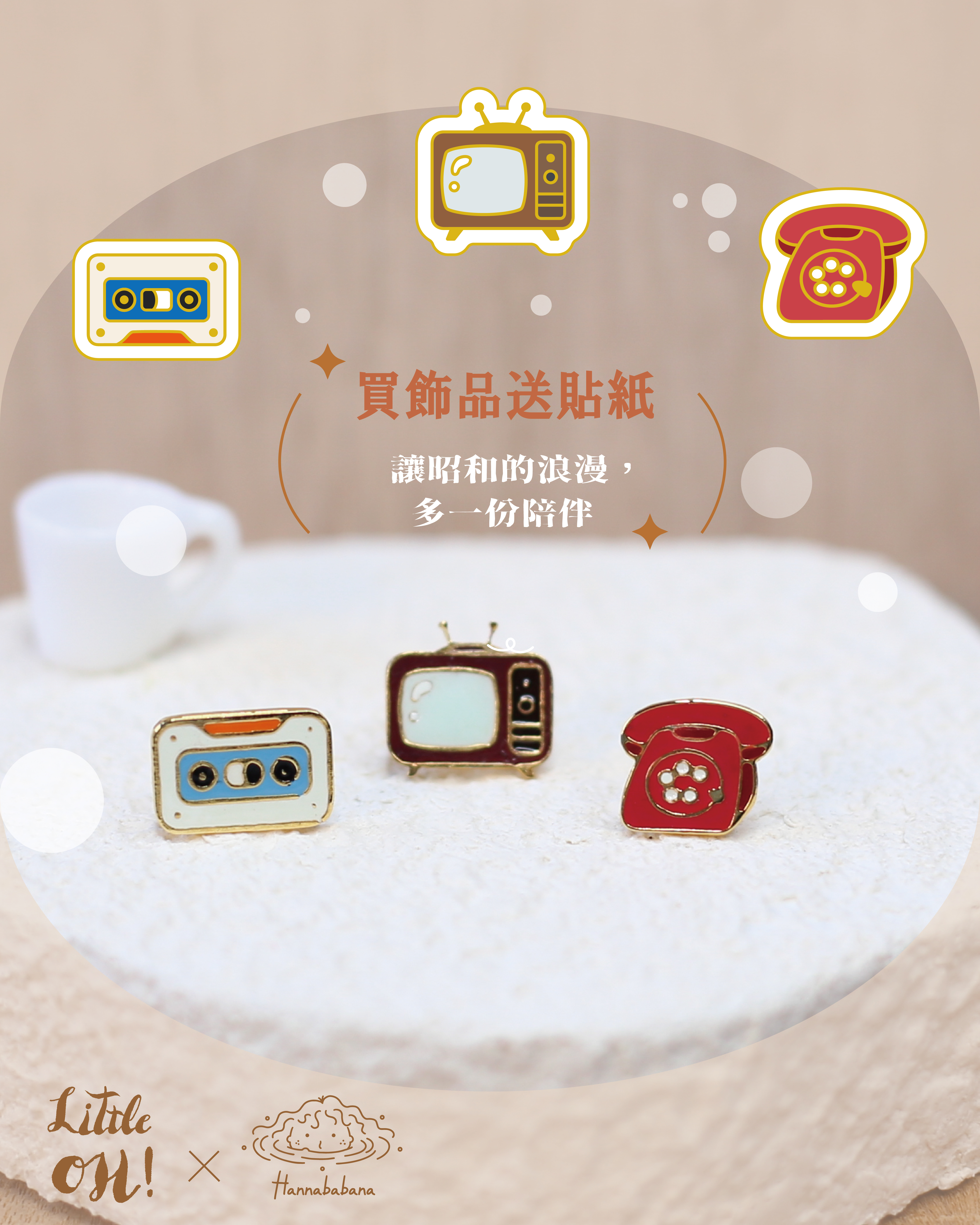 送貼紙日常
