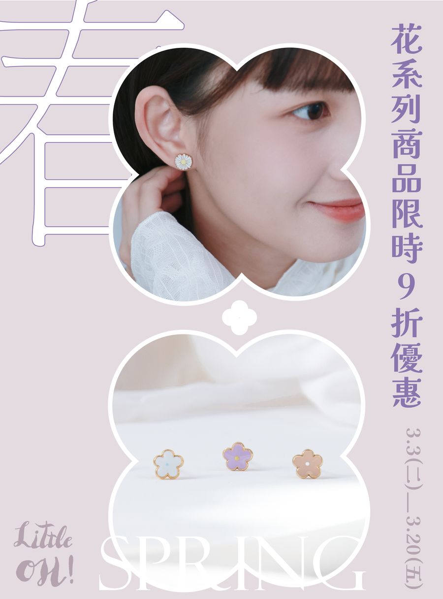 Little OH! 手工飾品 | 