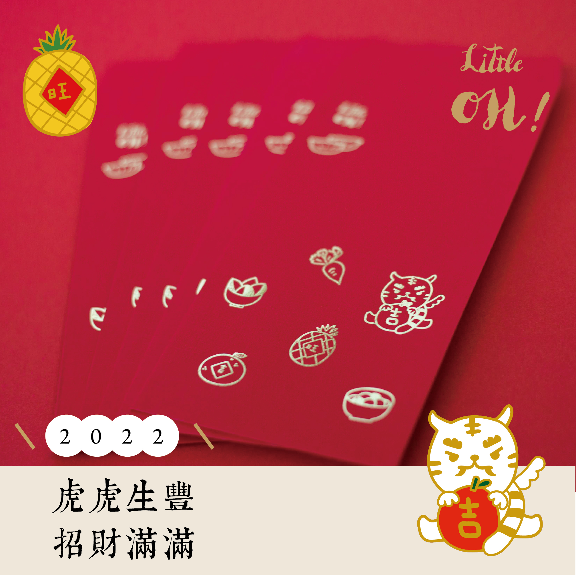 虎爺紅包袋正方.jpg