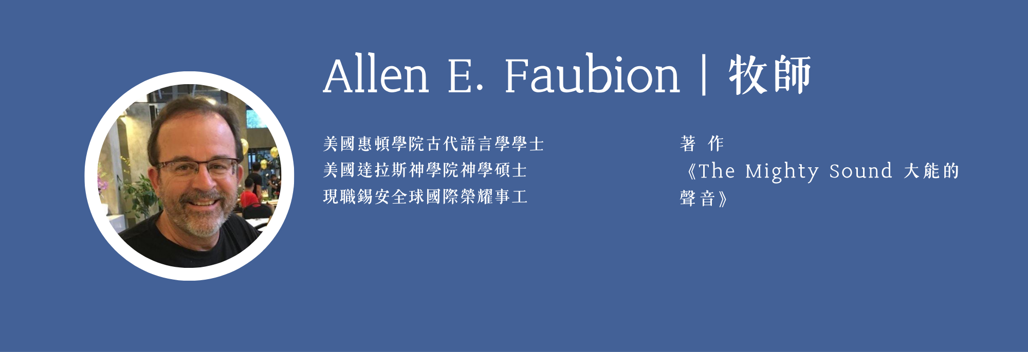 Faubion