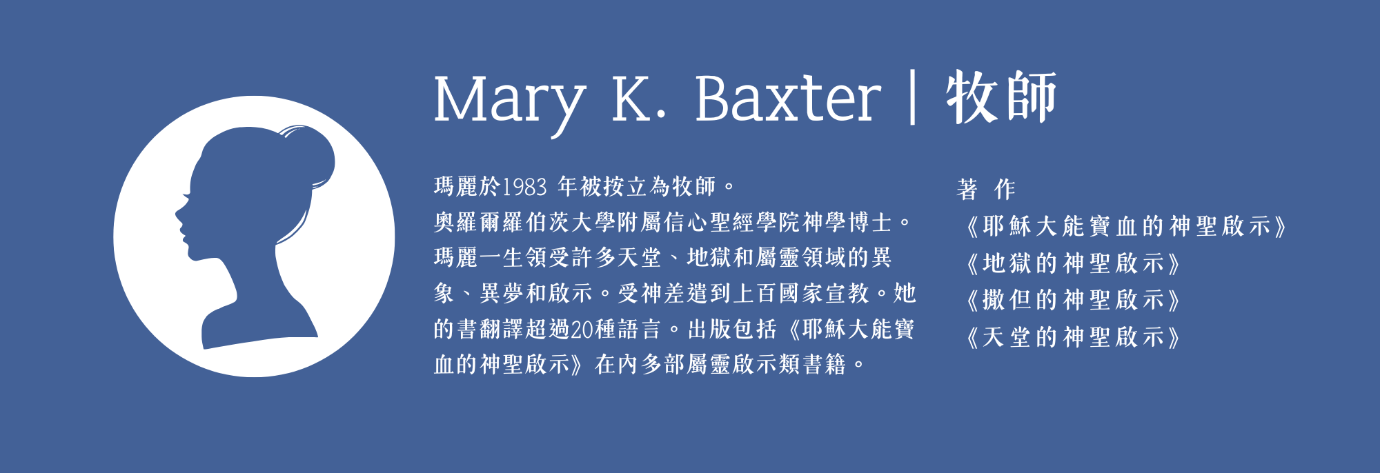 Mary K. Baxter