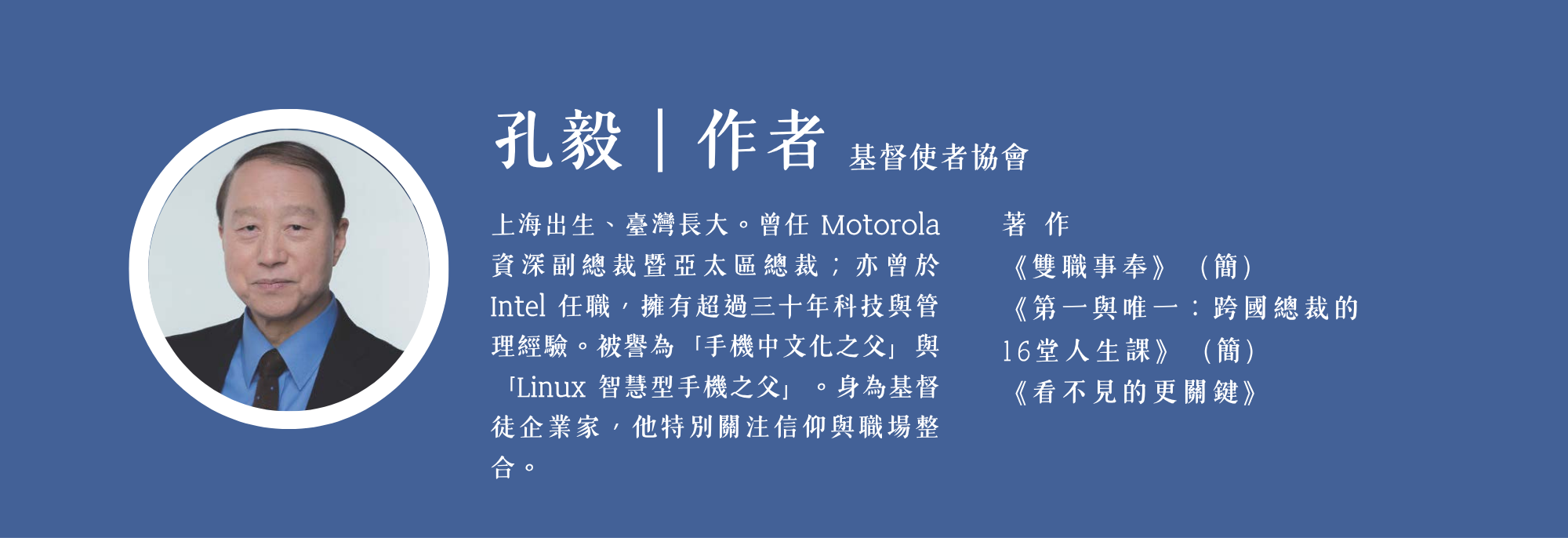 孔毅