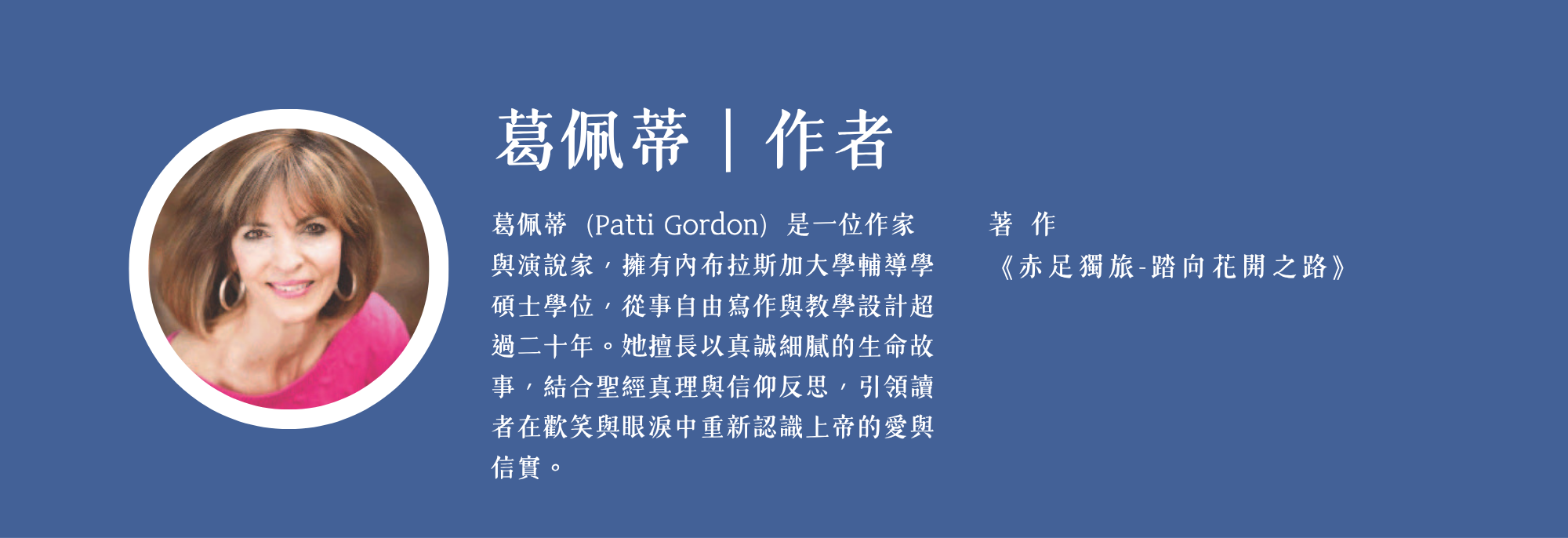 葛佩蒂