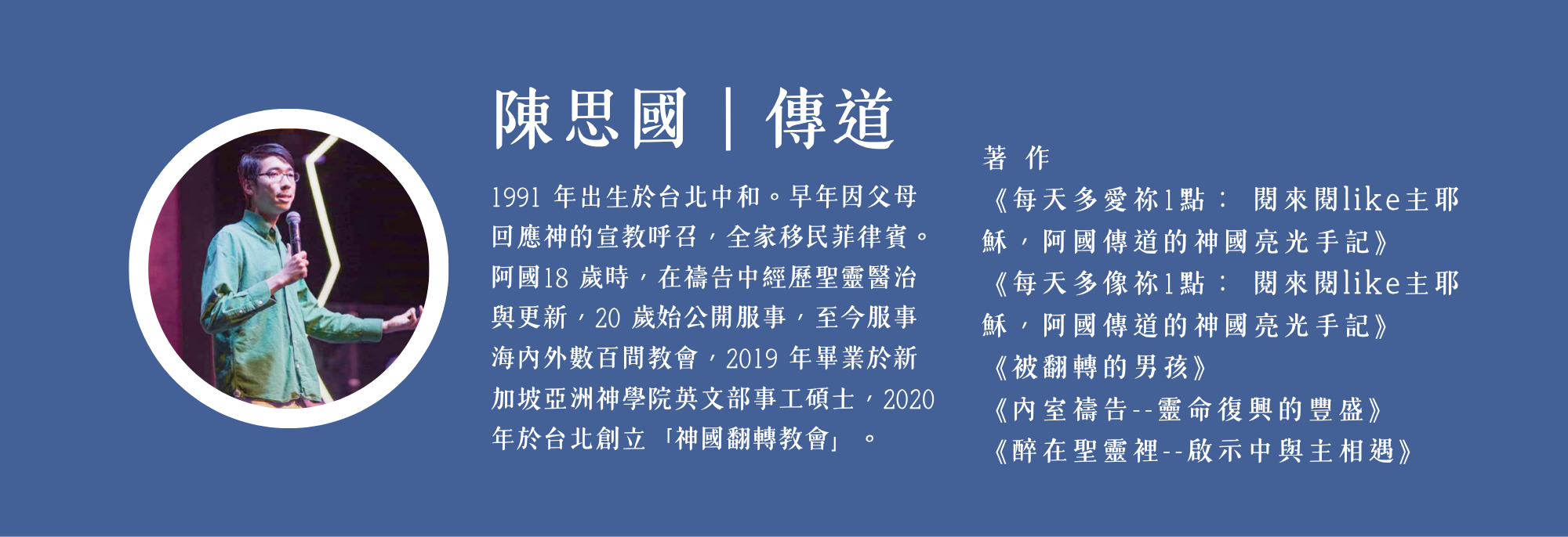 陳思國