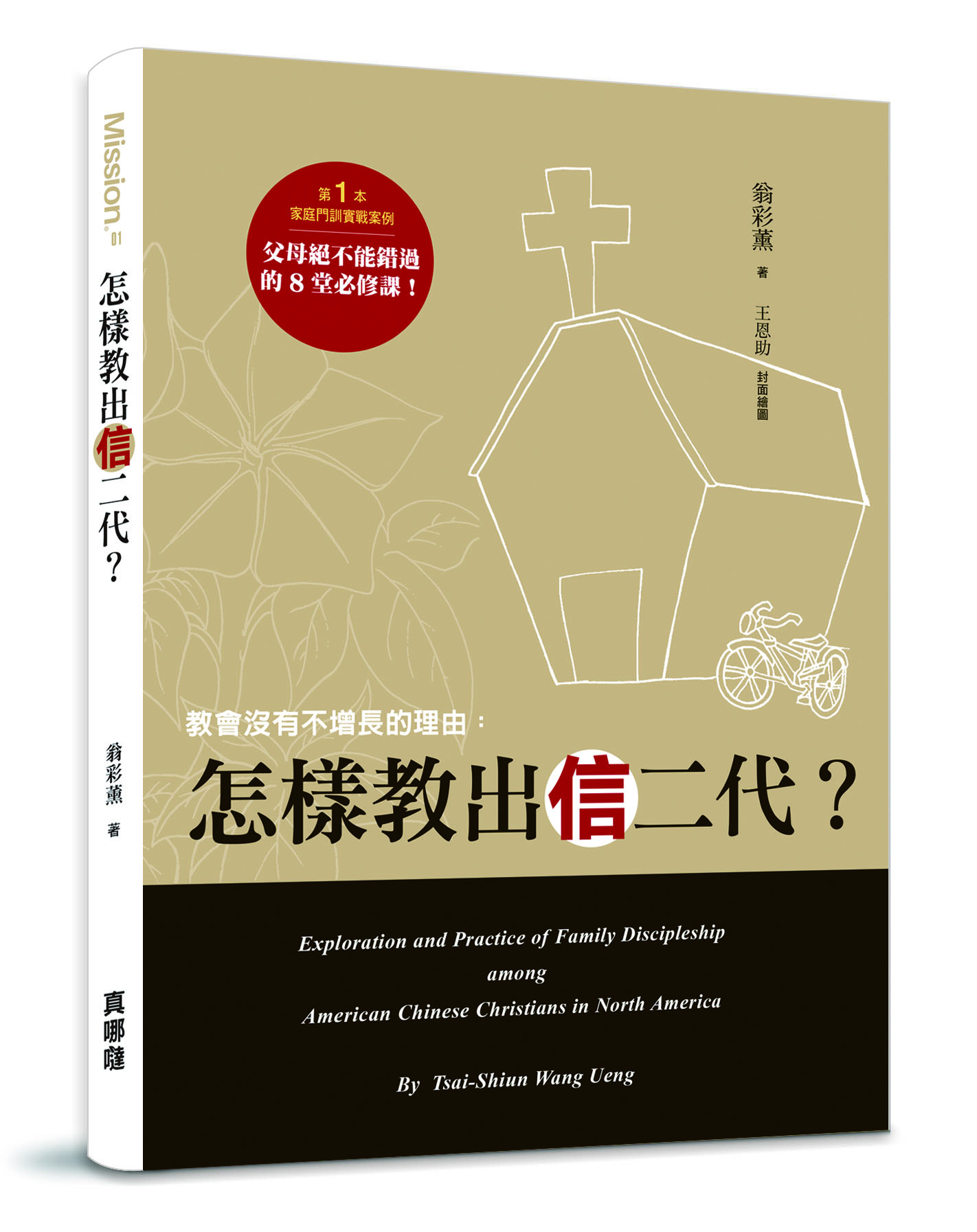 信二代-封面-立體書.jpg