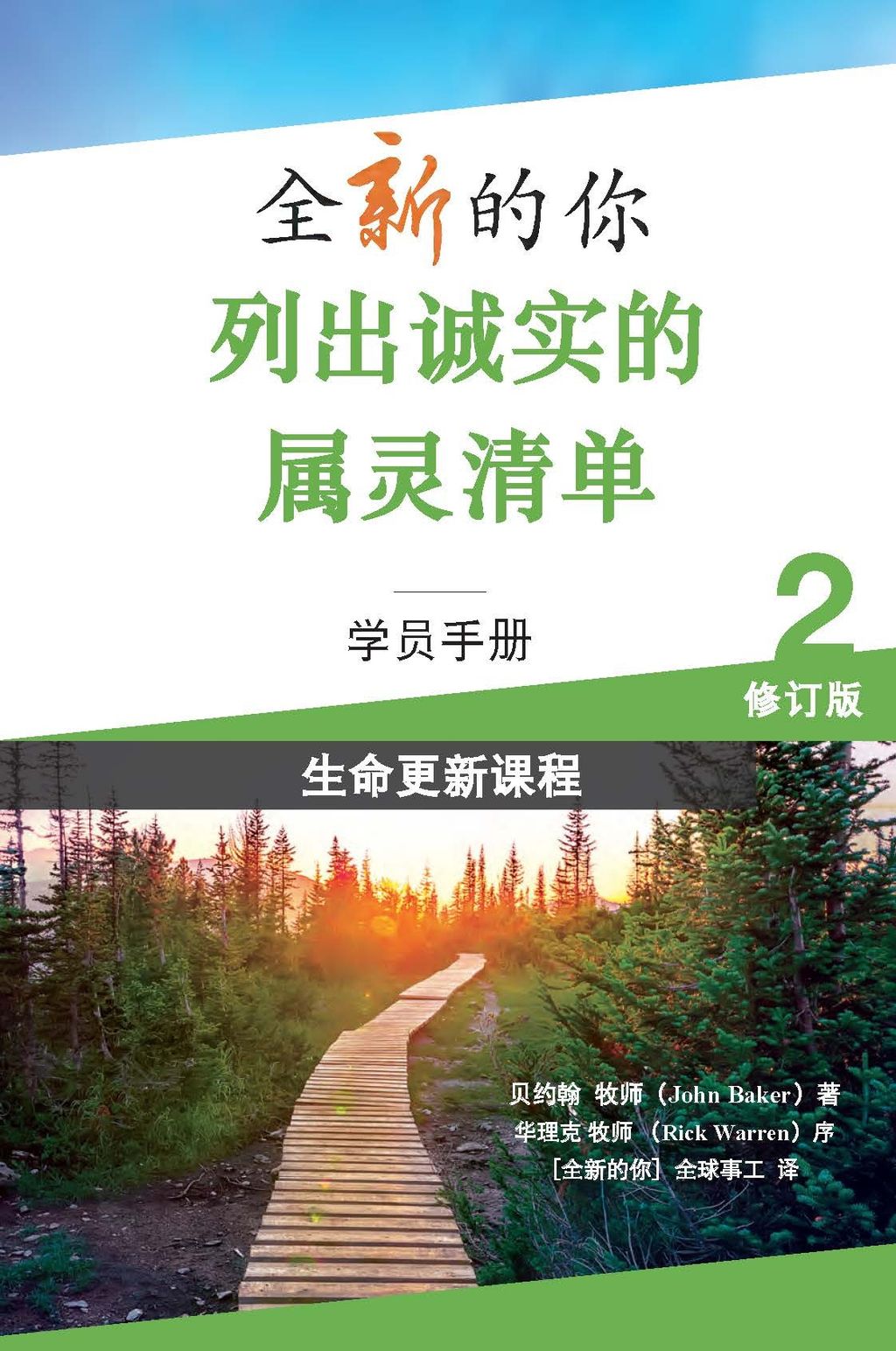 20260114全新的你第二冊書封press