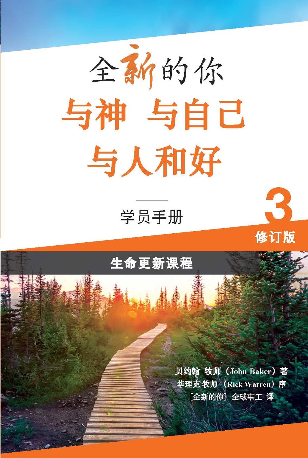 20260115全新的你第三冊書封press