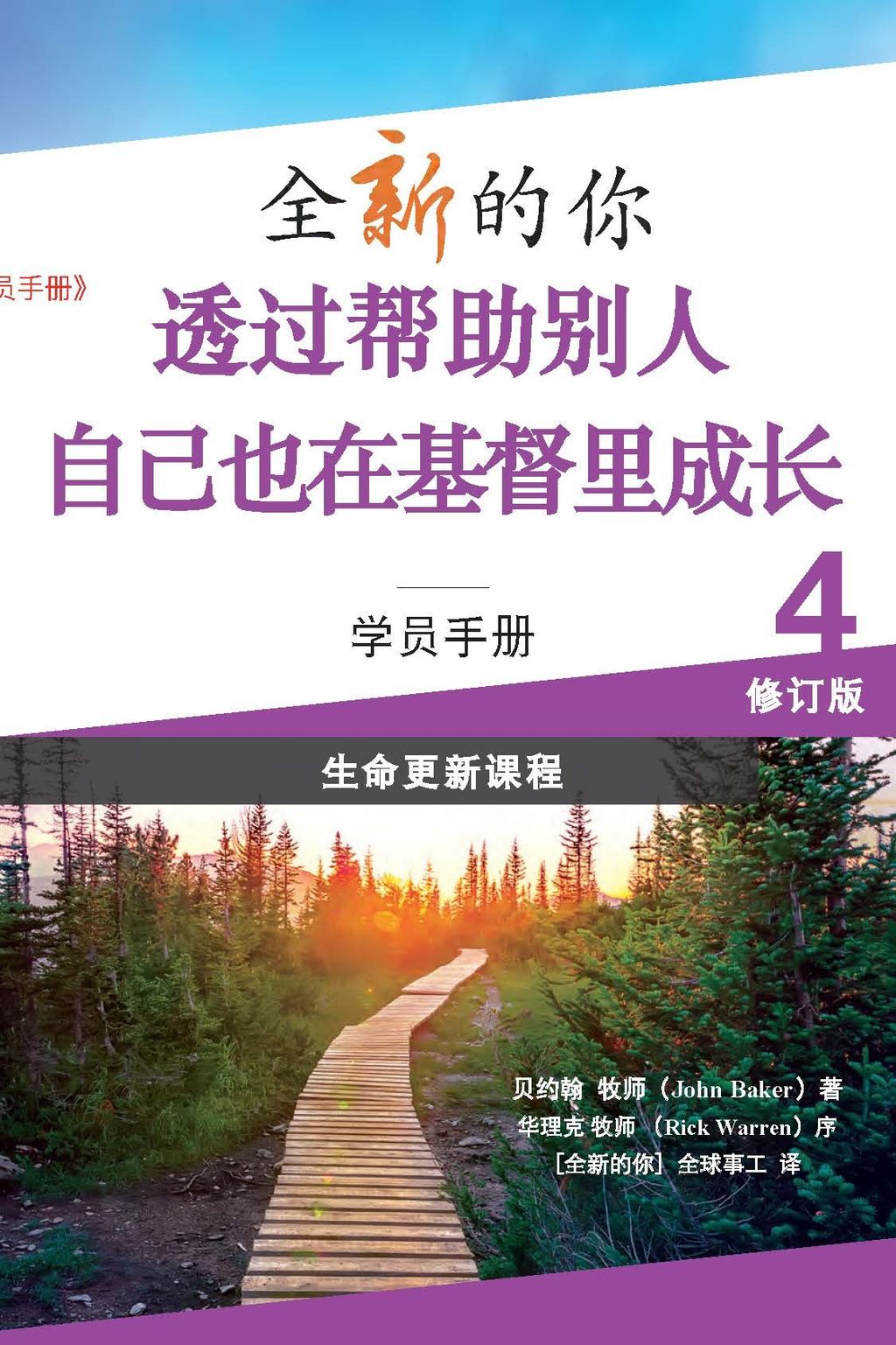 20260115全新的你第四冊書封press