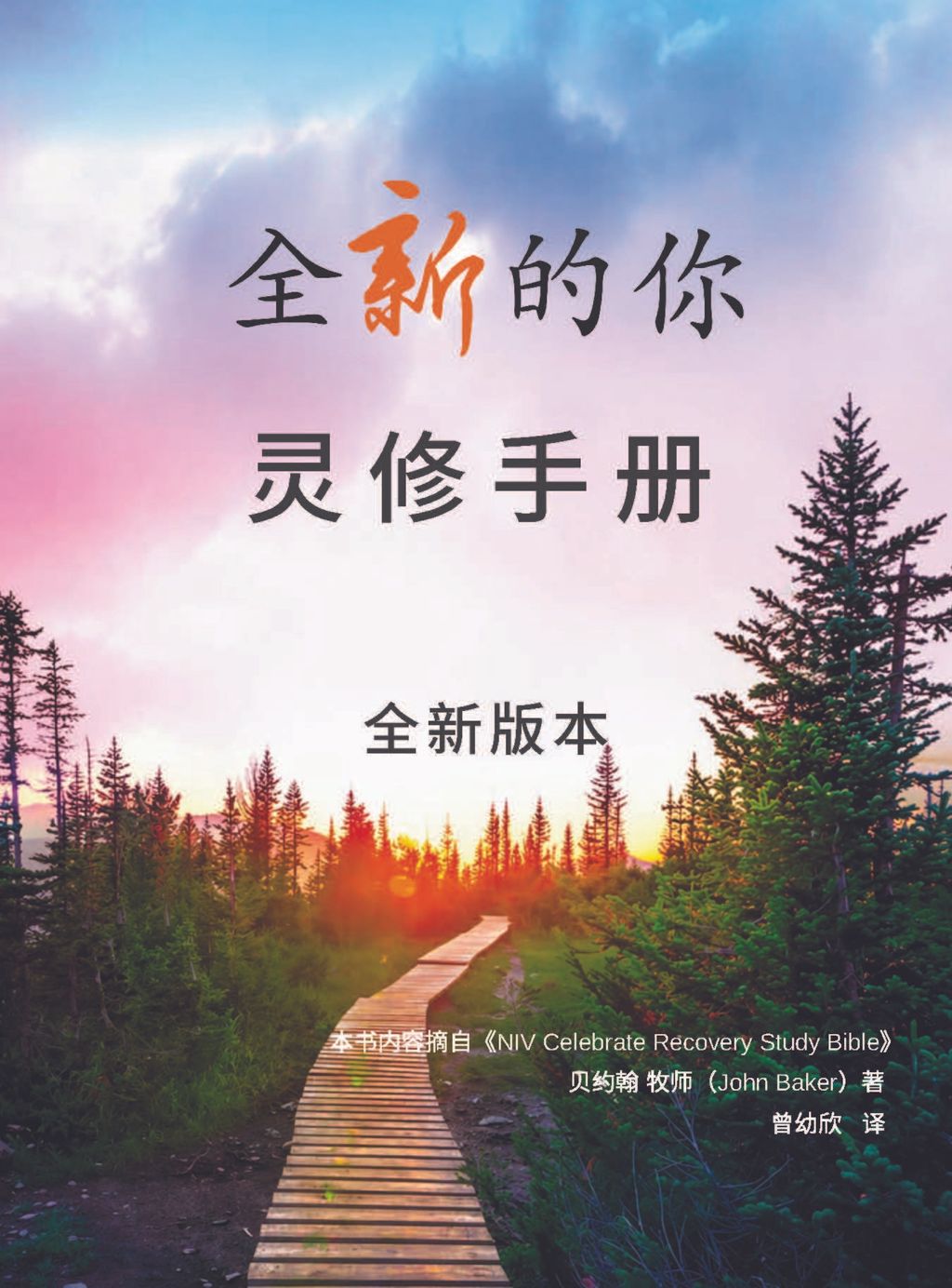 20260512靈修手冊簡體書封 (30.2 x 21 公分)FINAL