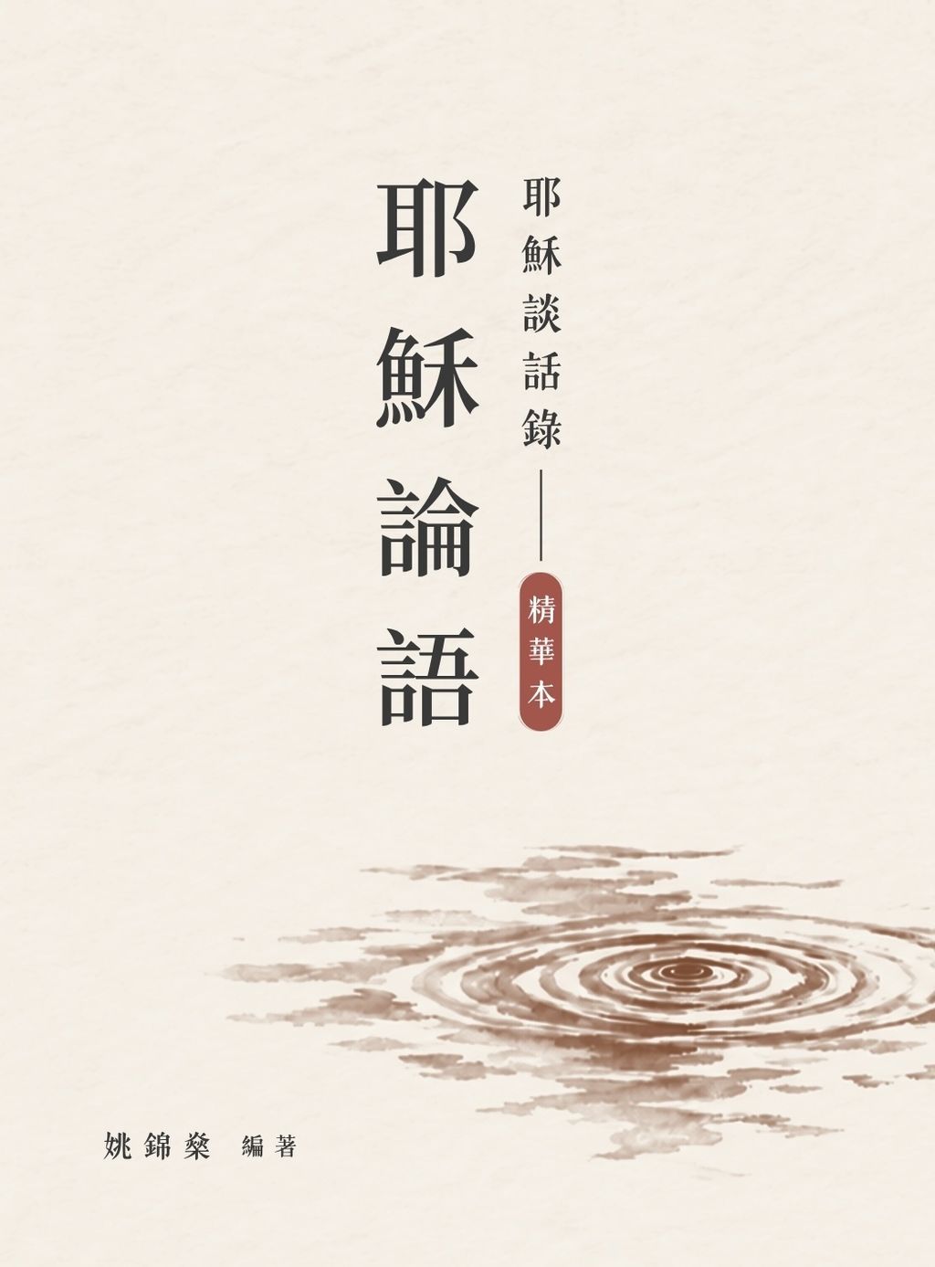 精華本全封_副本